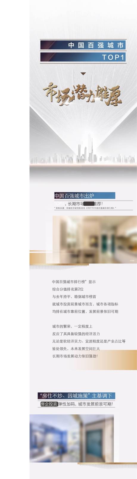 源文件下載【享設(shè)計】搜索編號：48350012837916550【城市房產(chǎn)時尚潮流地產(chǎn)長圖矢量ai】