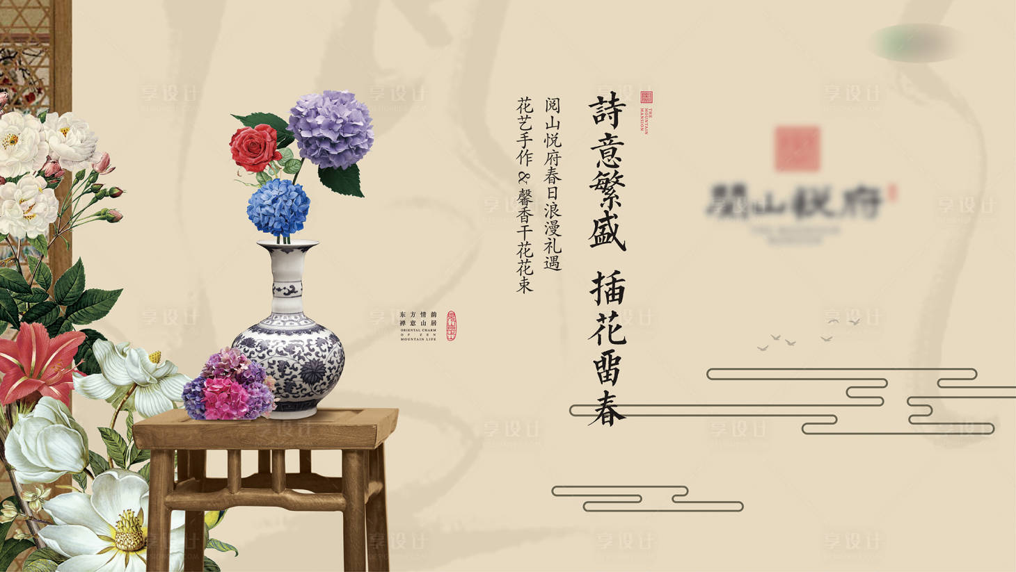 源文件下載【享設計】搜索編號：32210012779639719【地產插花DIY暖場背景板】