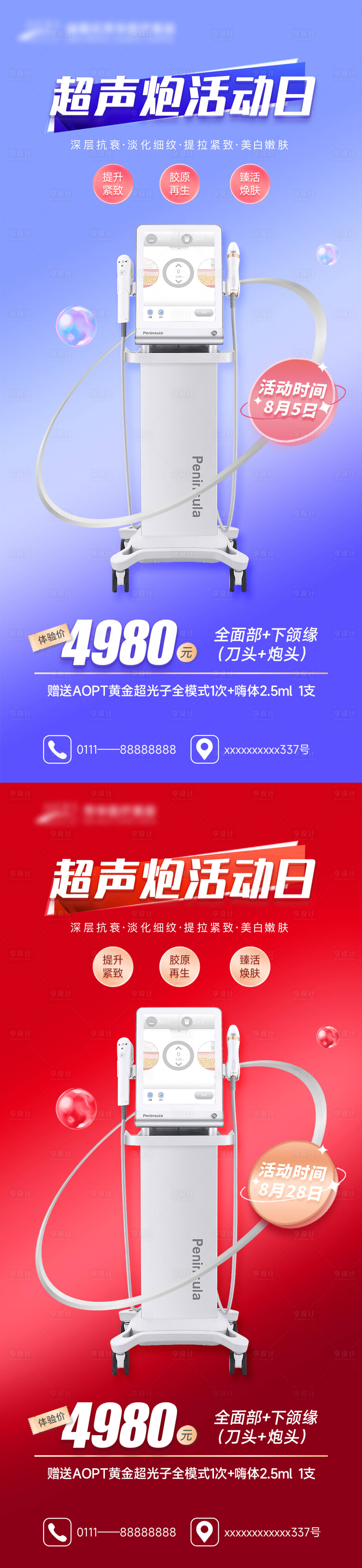 源文件下載【享設計】搜索編號：69310012753983124【醫美超聲炮促銷海報】