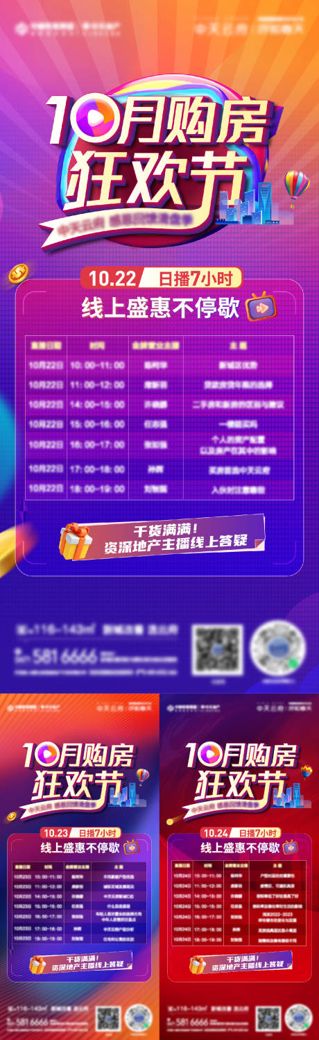 源文件下载【购房狂欢节海报】编号：34490012985257500