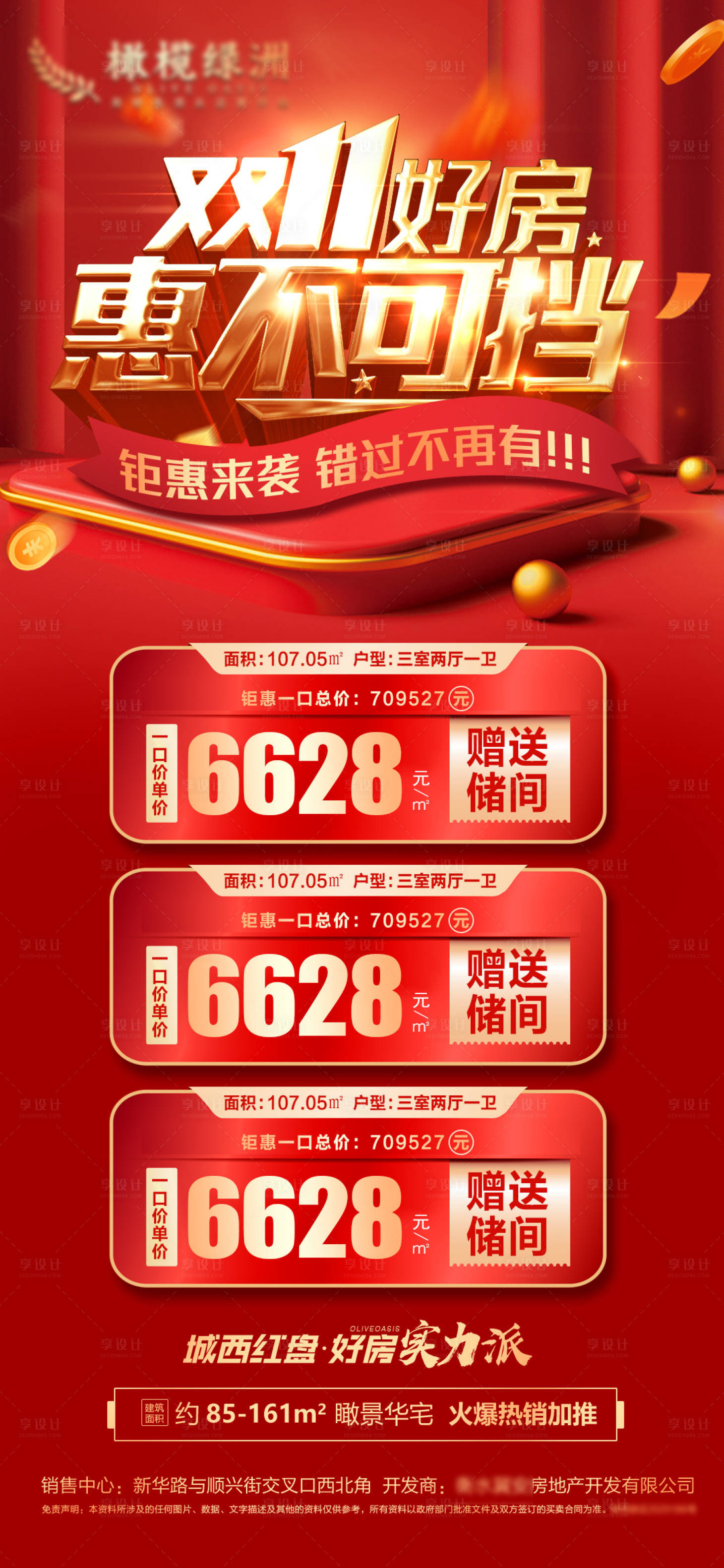 源文件下載【享設計】搜索編號：59180012701237247【雙十一特價房海報】
