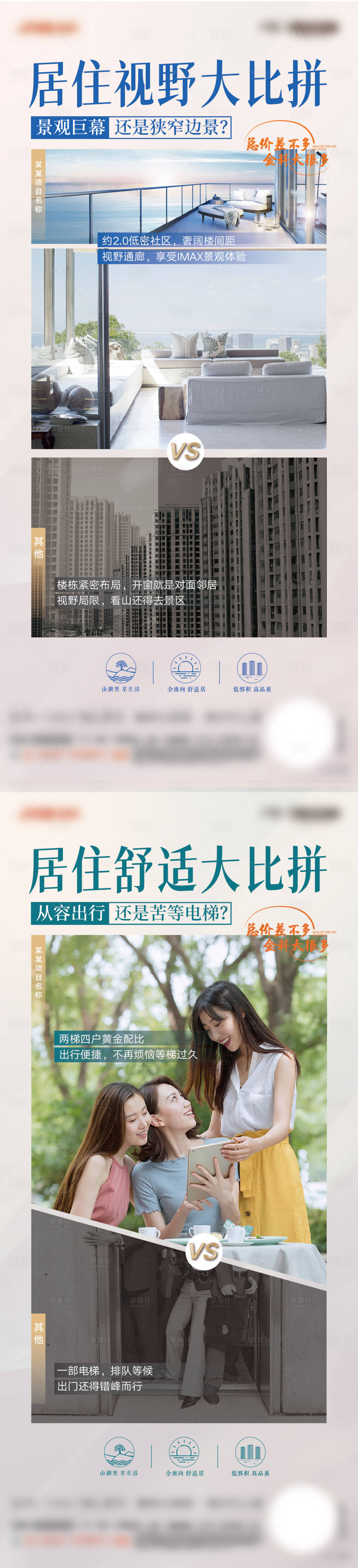 源文件下载【享设计】搜索编号：10650013011556428【对比价值创意系列海报】