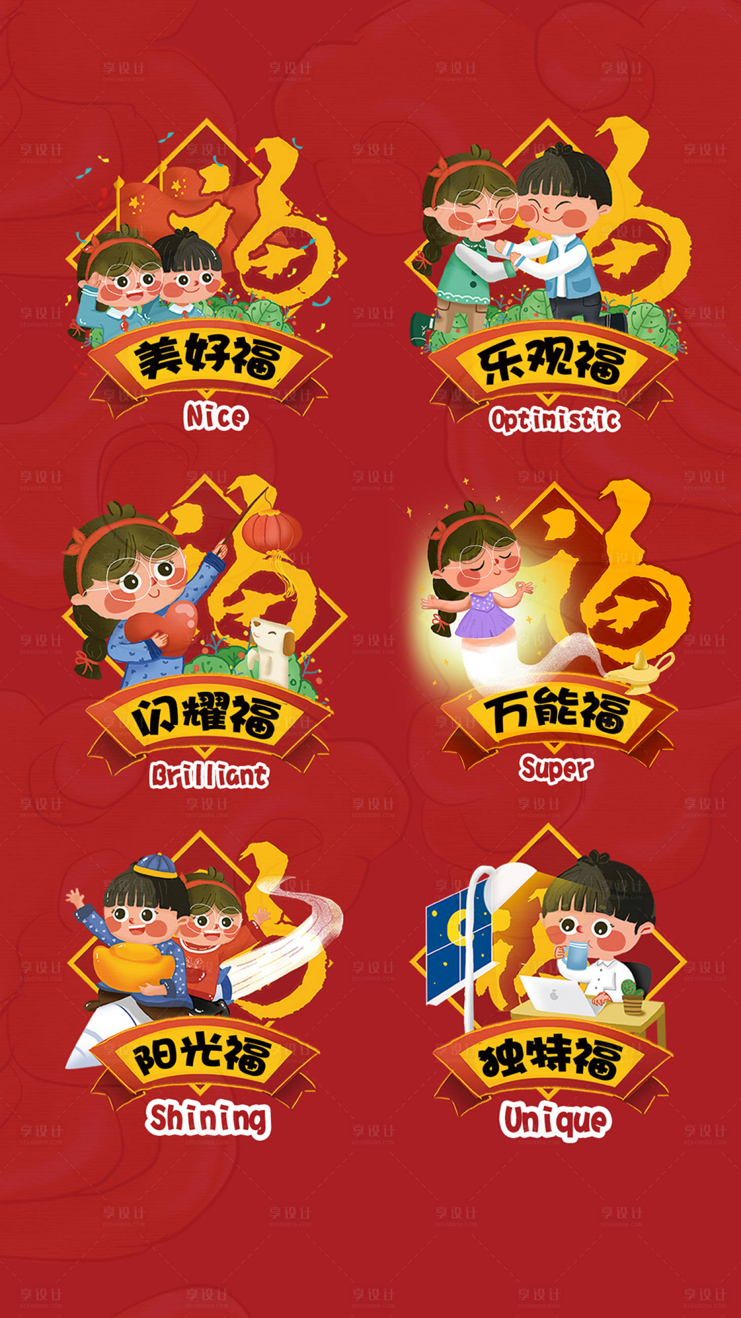 源文件下载【福气卡通人物插画】编号：65180012957453377