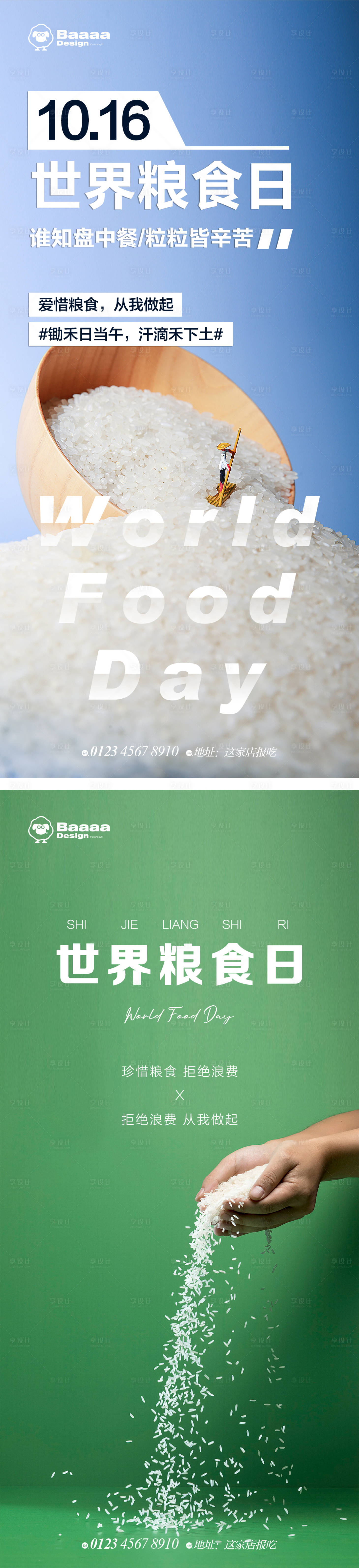 源文件下載【享設(shè)計(jì)】搜索編號(hào)：29050012618497204【世界糧食日節(jié)日單圖】