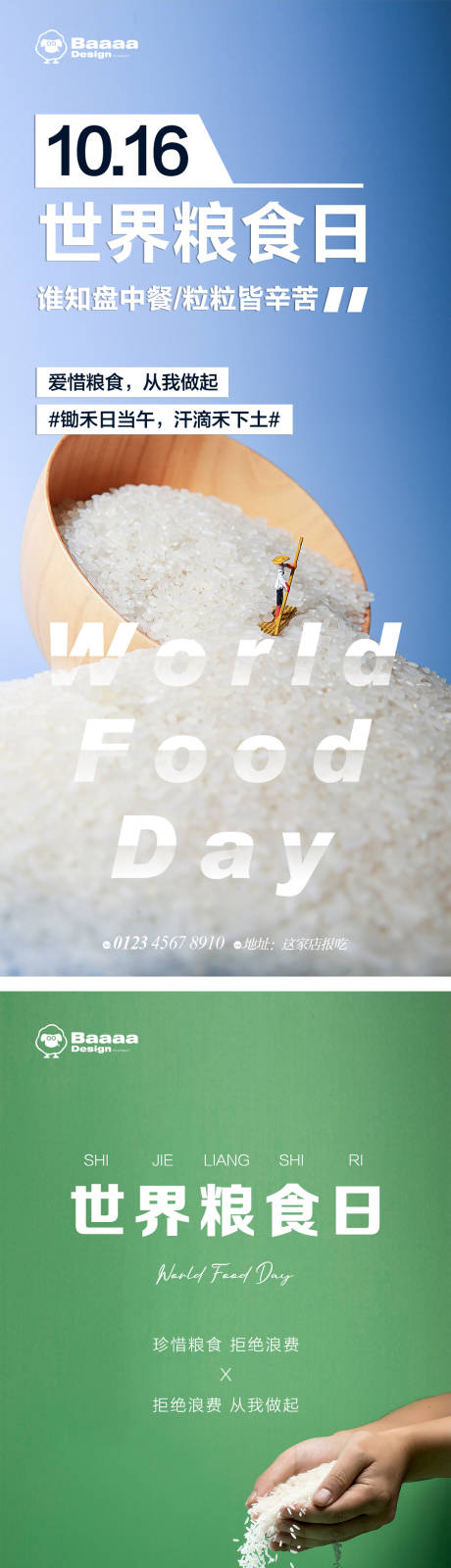 编号：20221010170130737【享设计】源文件下载-世界粮食日节日单图
