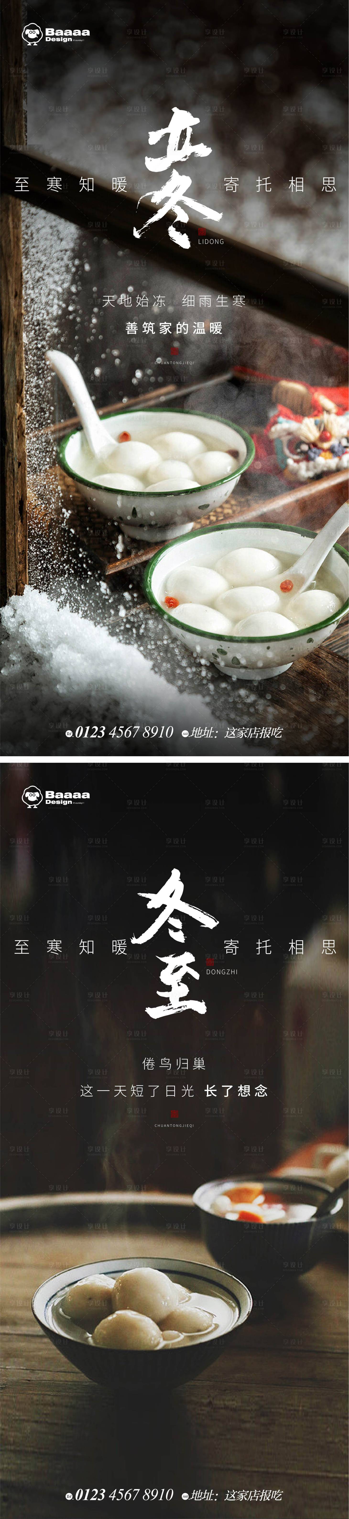 源文件下載【立冬冬至溫情海報(bào)】編號：71230012977752422