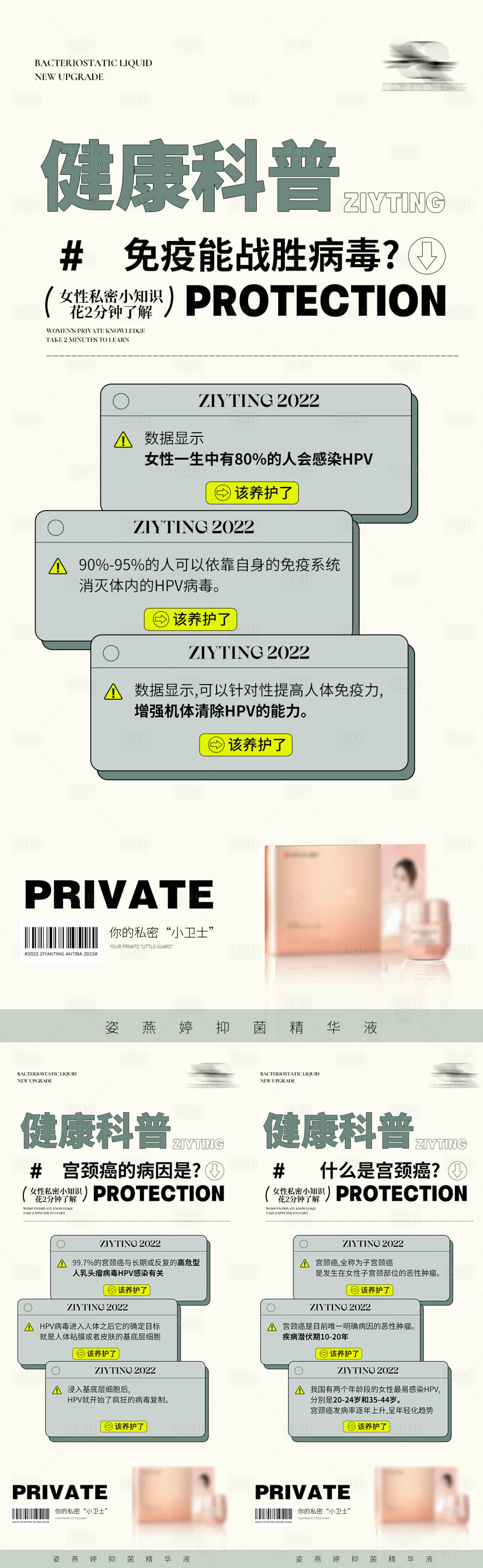 源文件下载【享设计】搜索编号：75330012839468883【私护海报】