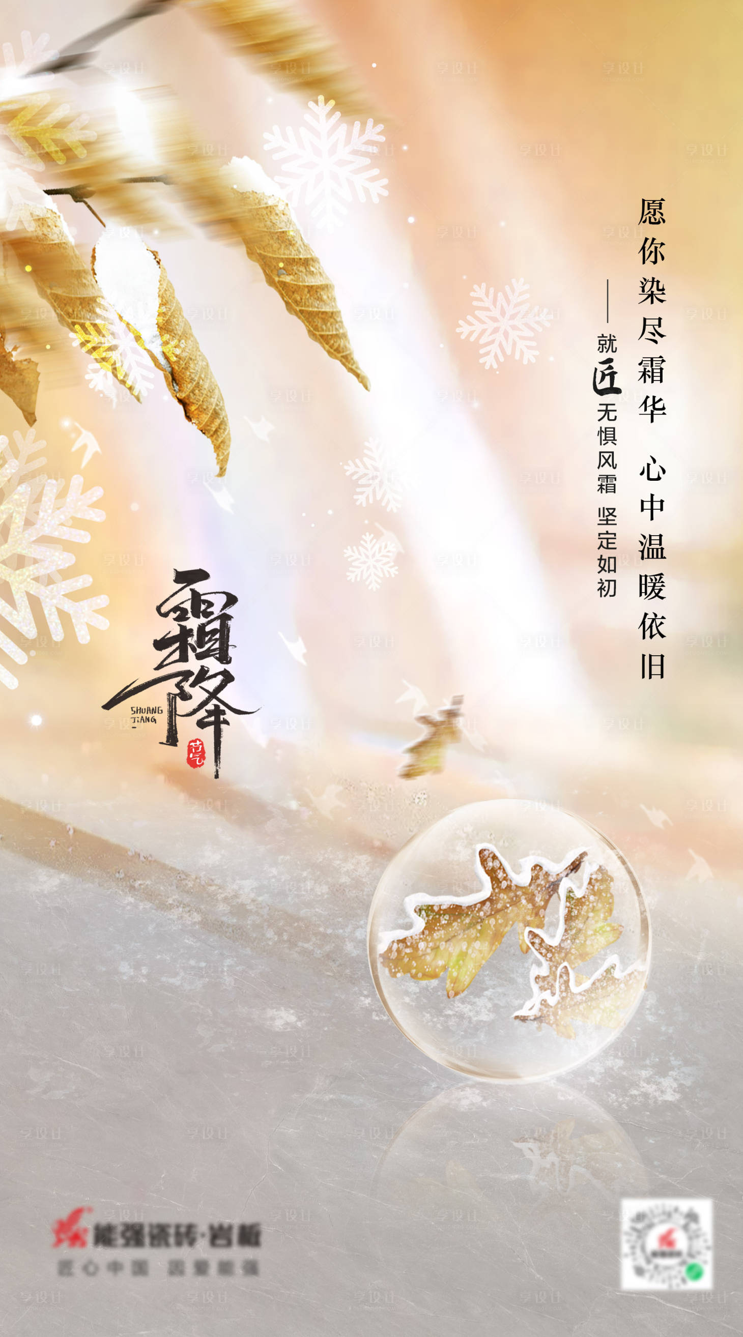 源文件下載【享設計】搜索編號：27680012828351211【霜降節氣海報】