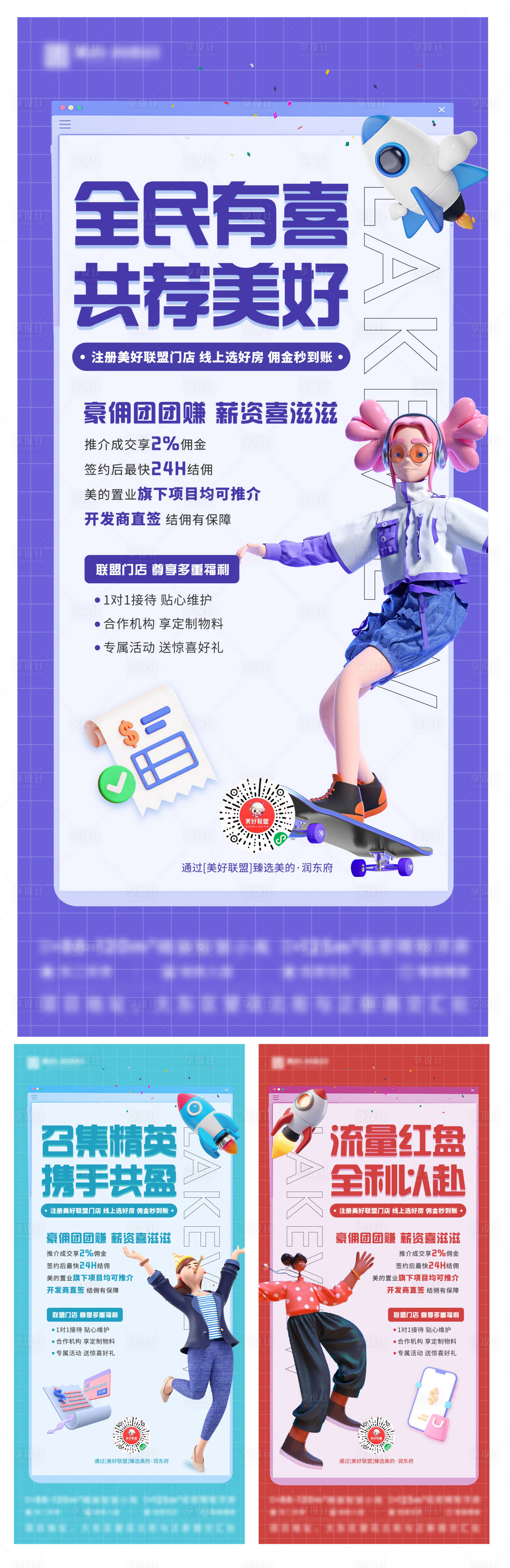 源文件下載【享設計】搜索編號：72620012781429945【地產小程序活動宣傳海報】