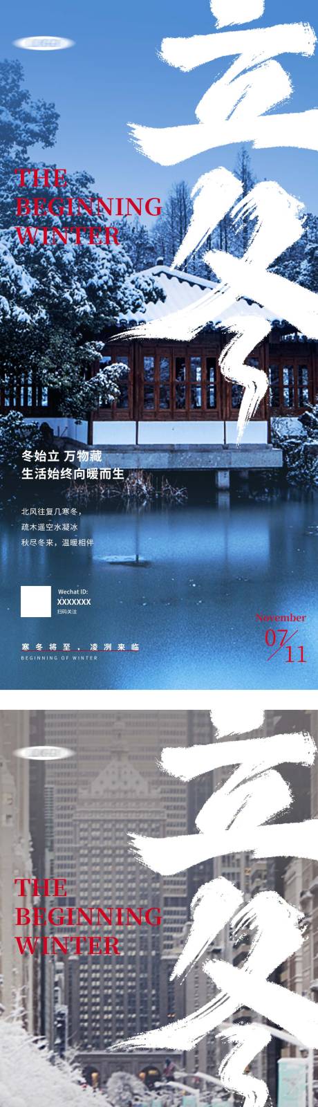 源文件下载【享设计】搜索编号：70470012831643094【立冬节气海报】