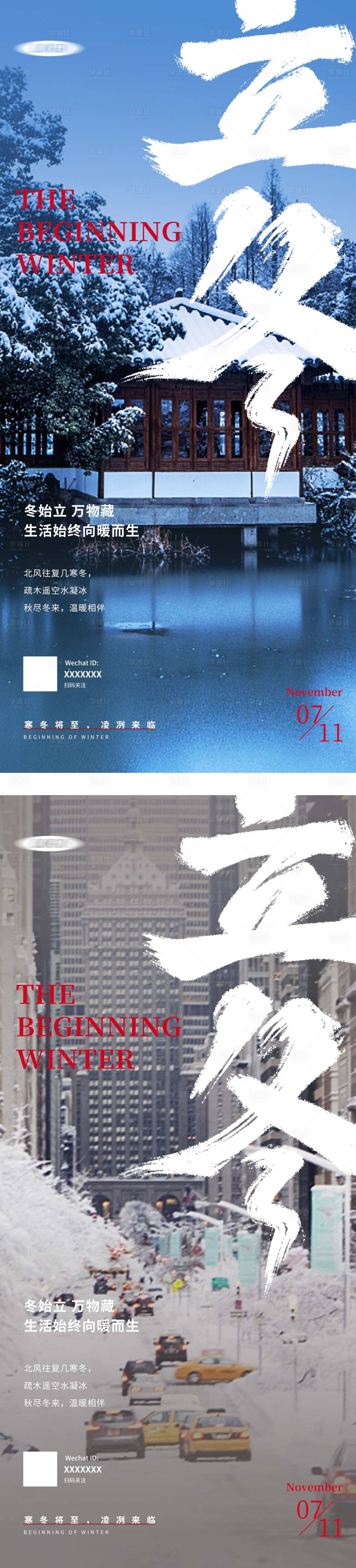 源文件下載【享設計】搜索編號：70470012831643094【立冬節氣海報】
