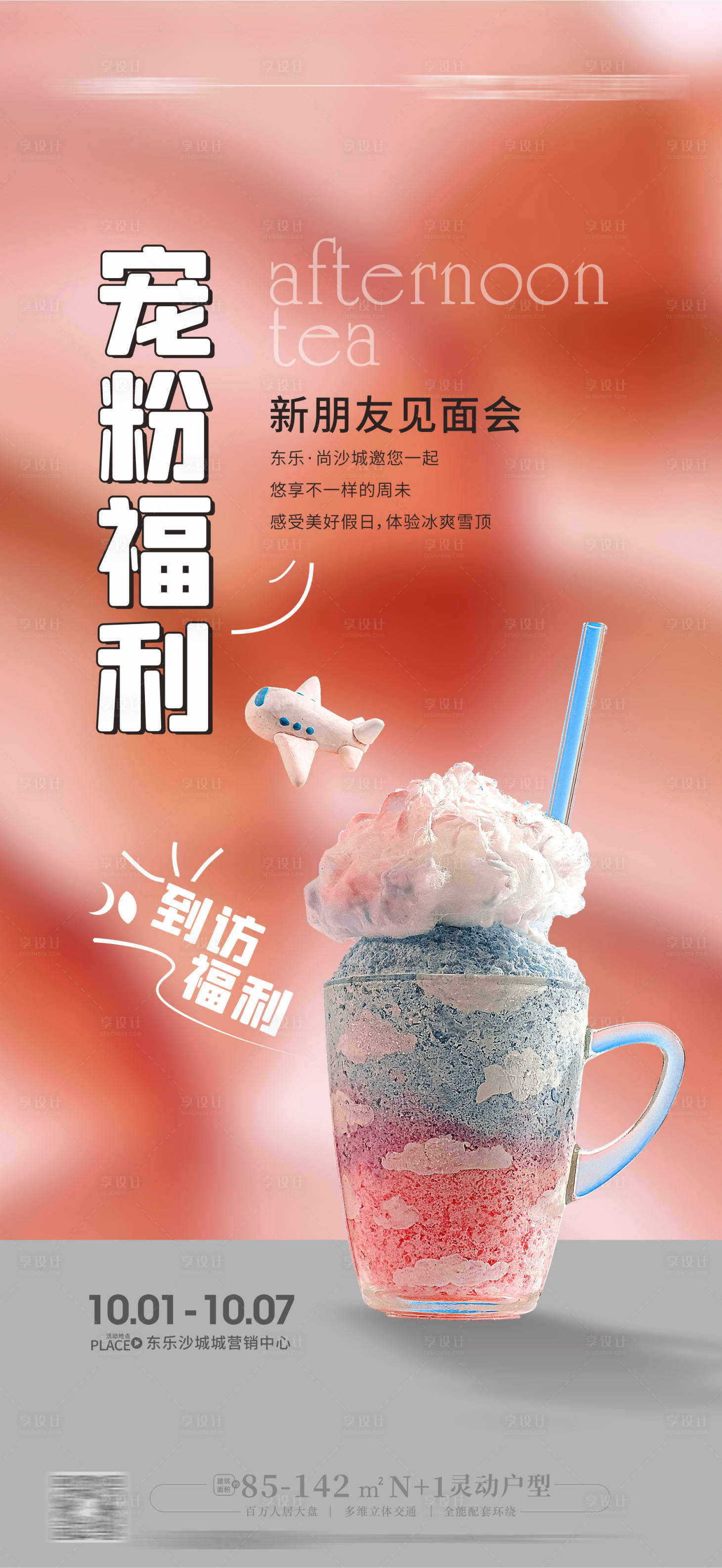 源文件下载【宠粉活动海报】编号：18780012846986609