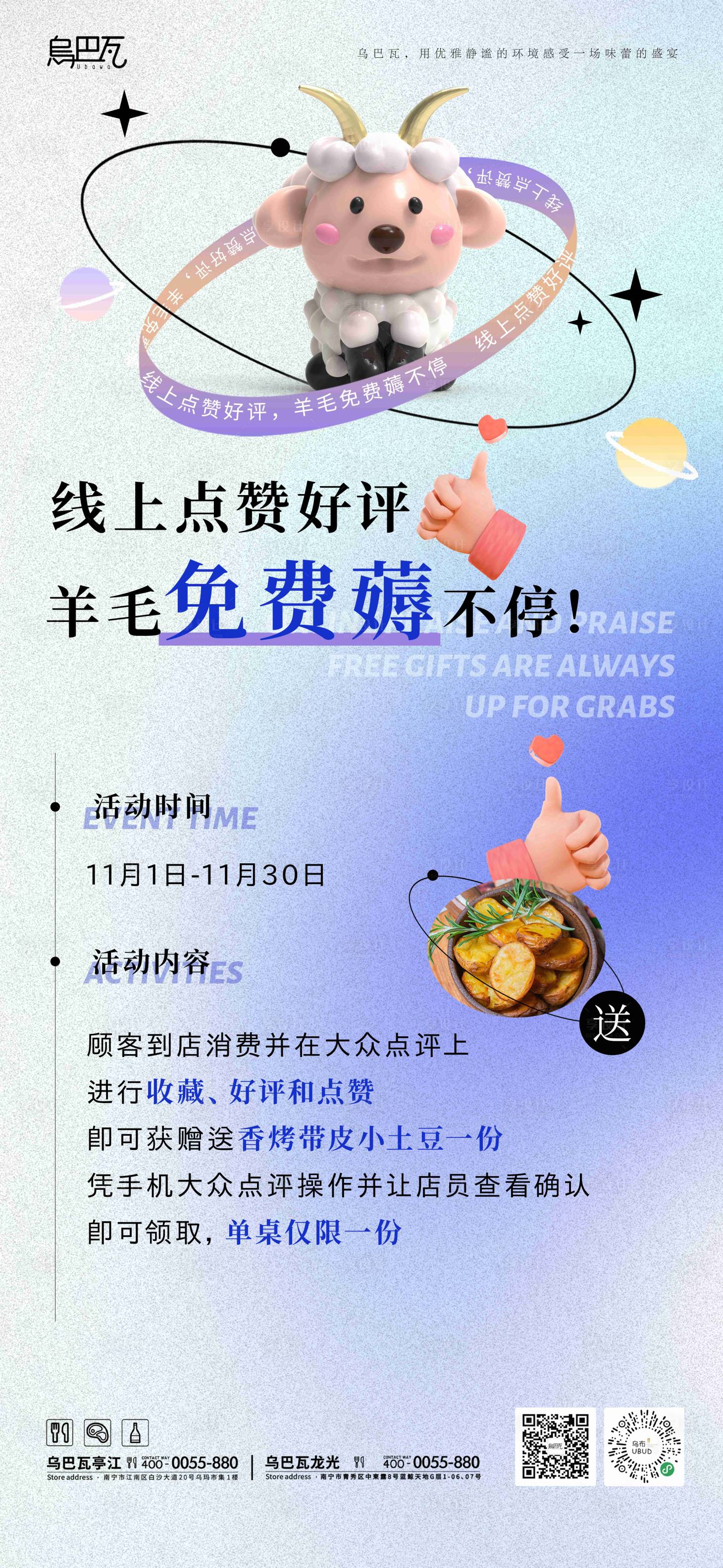源文件下載【享設(shè)計(jì)】搜索編號(hào)：29990012943786715【點(diǎn)贊薅羊毛活動(dòng)簡(jiǎn)約海報(bào)】