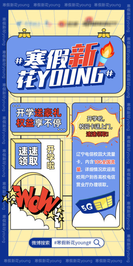 源文件下载【享设计】搜索编号：65170012797173009【活动海报】