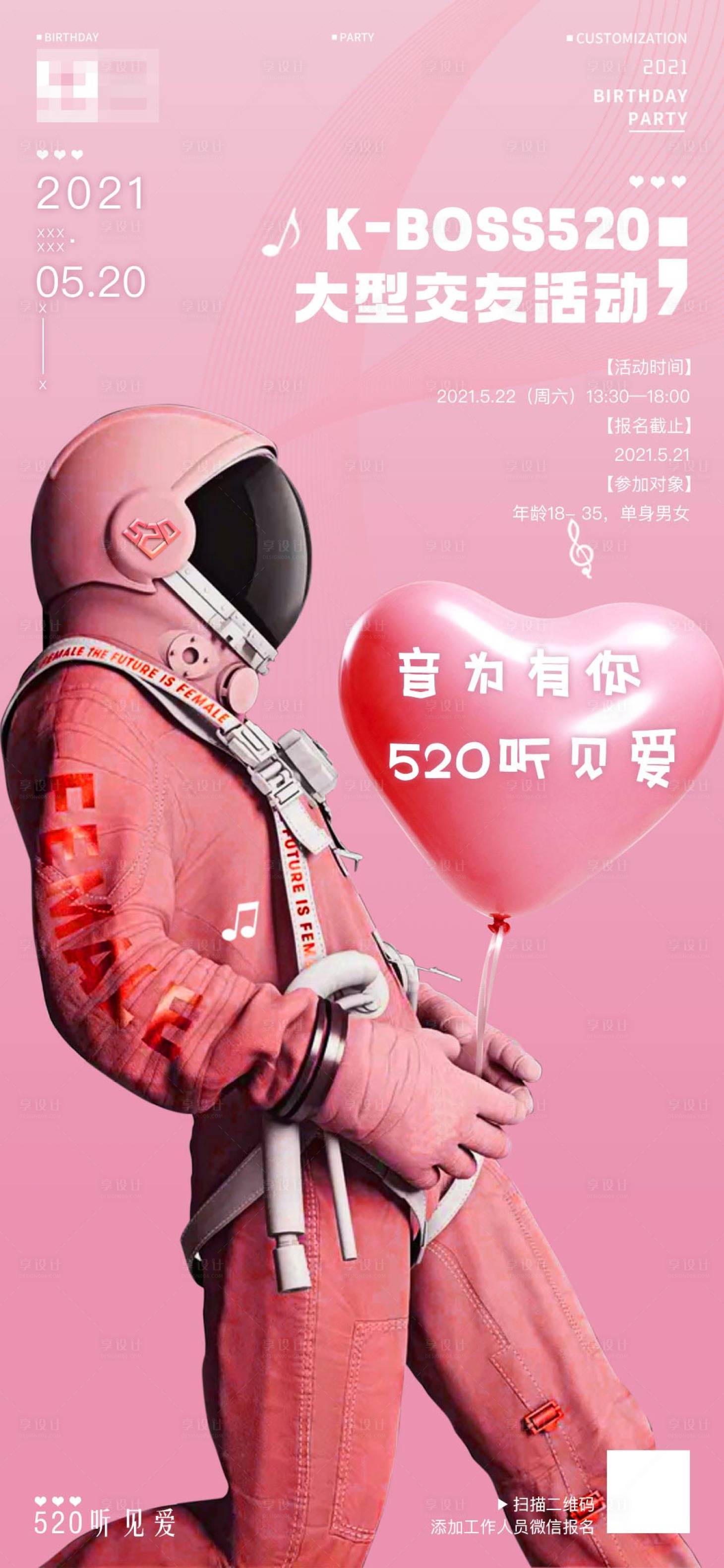 源文件下载【交友活动太空人海报】编号：35460012813814270