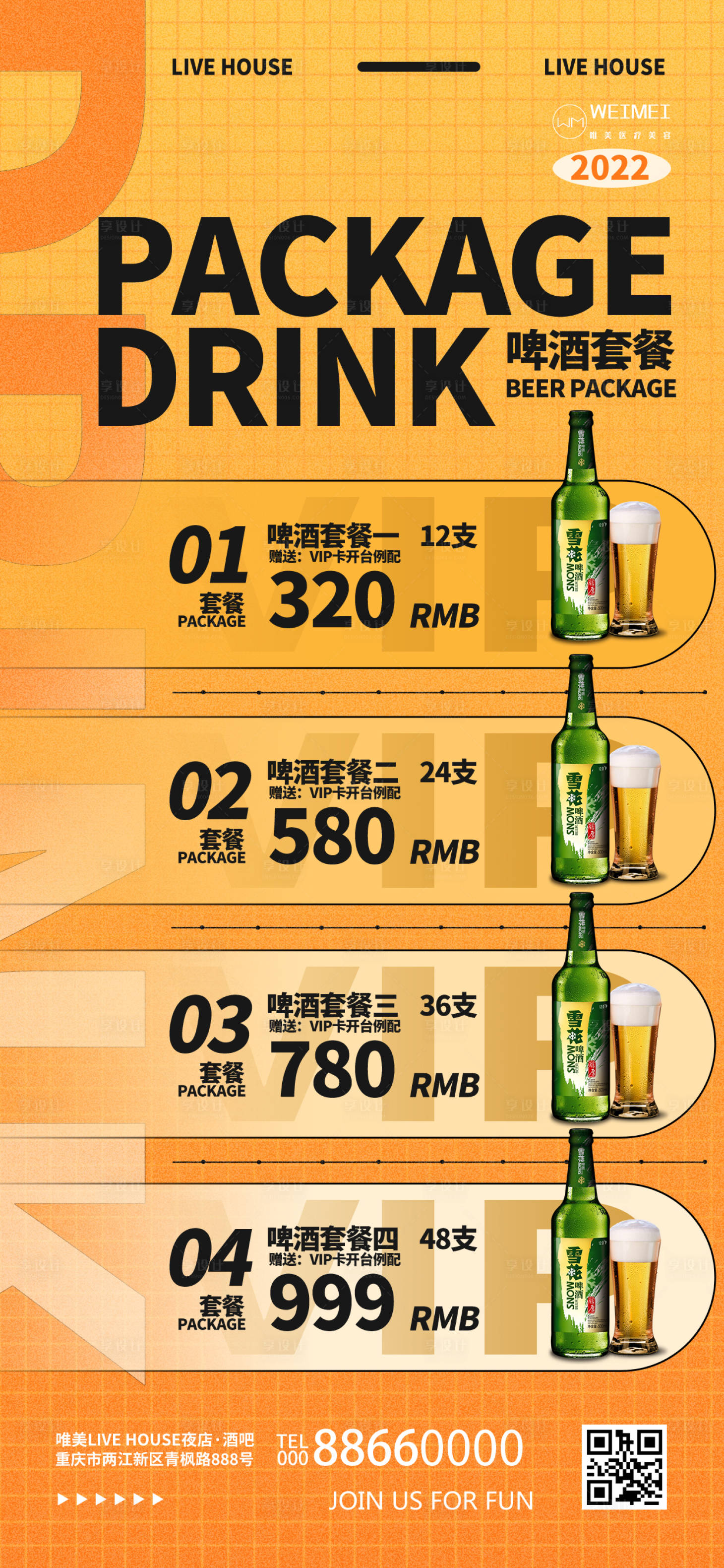 源文件下載【享設計】搜索編號：52570012886743439【酒吧啤酒套餐介紹促銷海報】