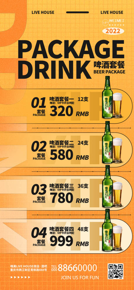 编号：20221024104002485【享设计】源文件下载-酒吧啤酒套餐介绍促销海报