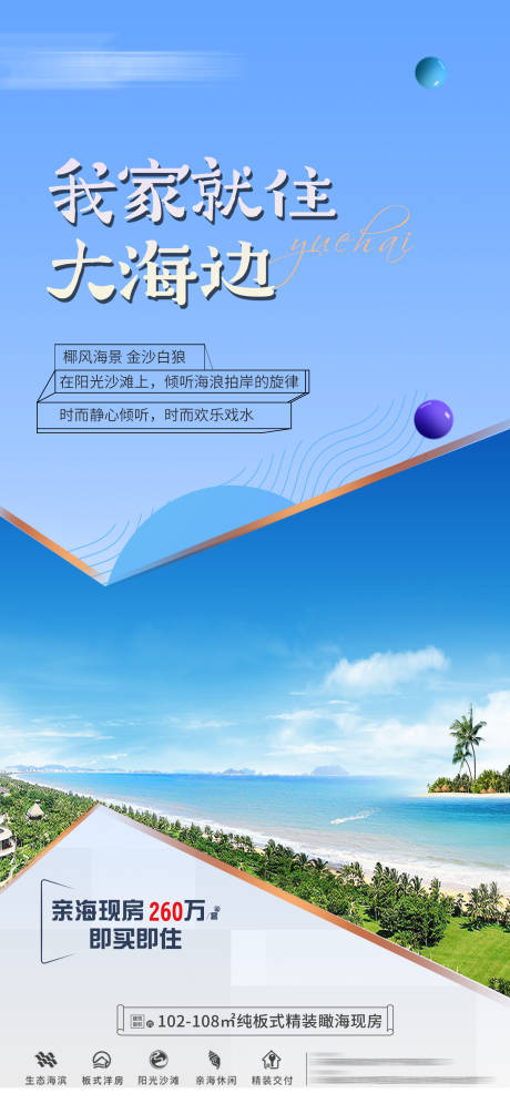 源文件下载【地产微图海景】编号：73390012666414747