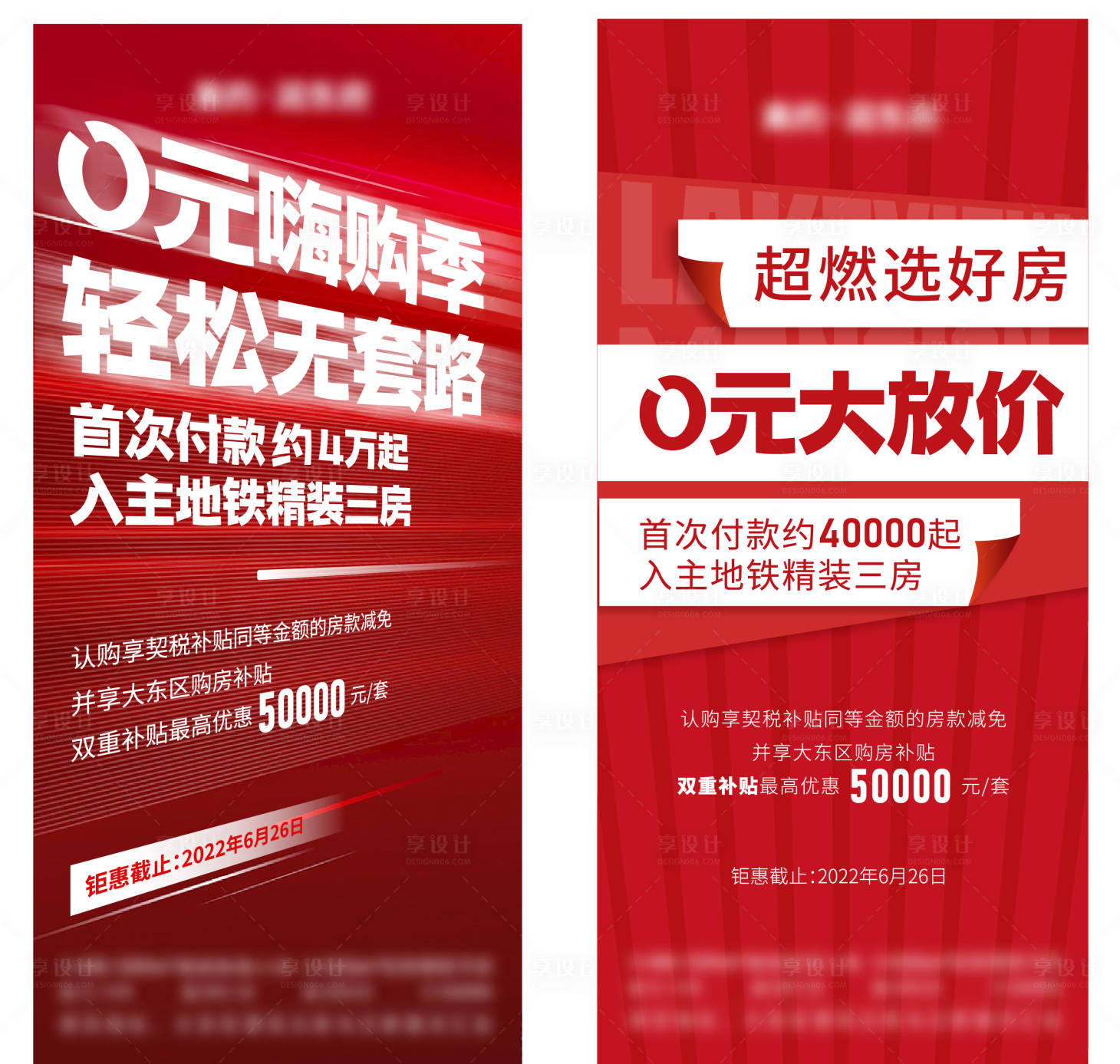 源文件下载【享设计】搜索编号：96910012762996732【地产渠道政策海报】