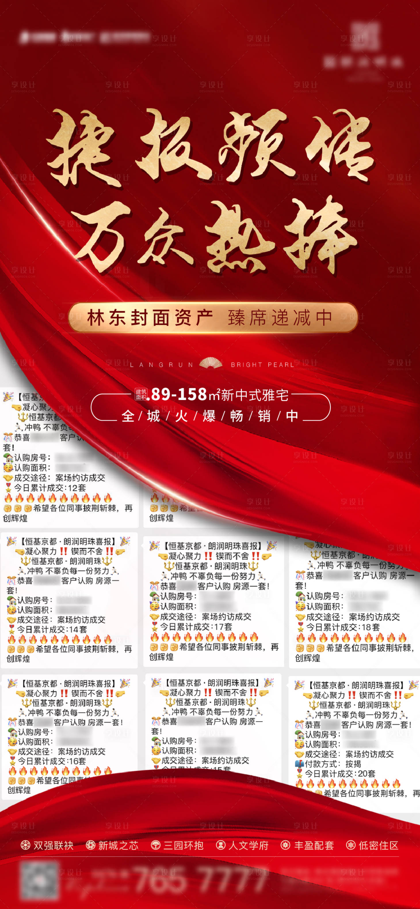 源文件下载【享设计】搜索编号：17580012901996429【热销地产海报】