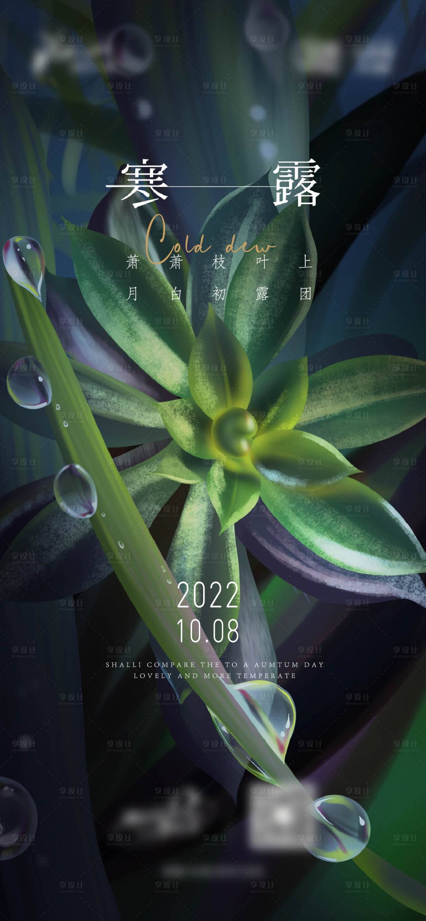 源文件下载【享设计】搜索编号：17840012561914610【寒露节气海报】