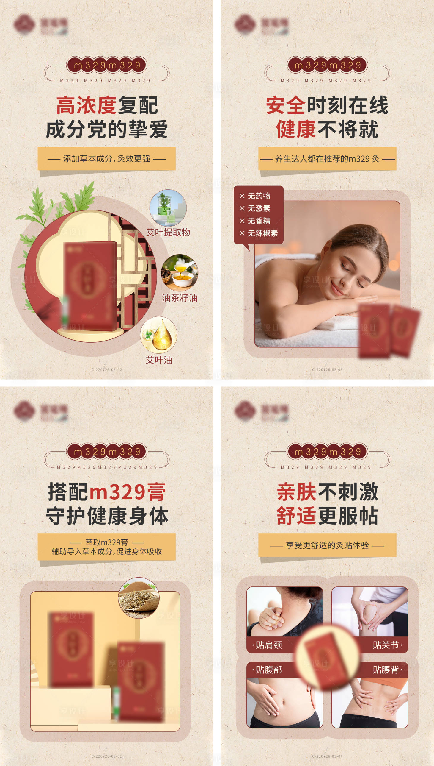 源文件下載【享設計】搜索編號：20040012935453609【微商產品宣傳海報】