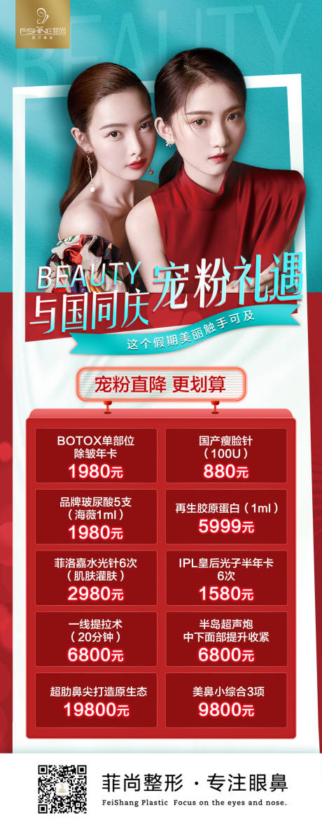 源文件下载【医美国庆宠粉礼】编号：40770012531406105