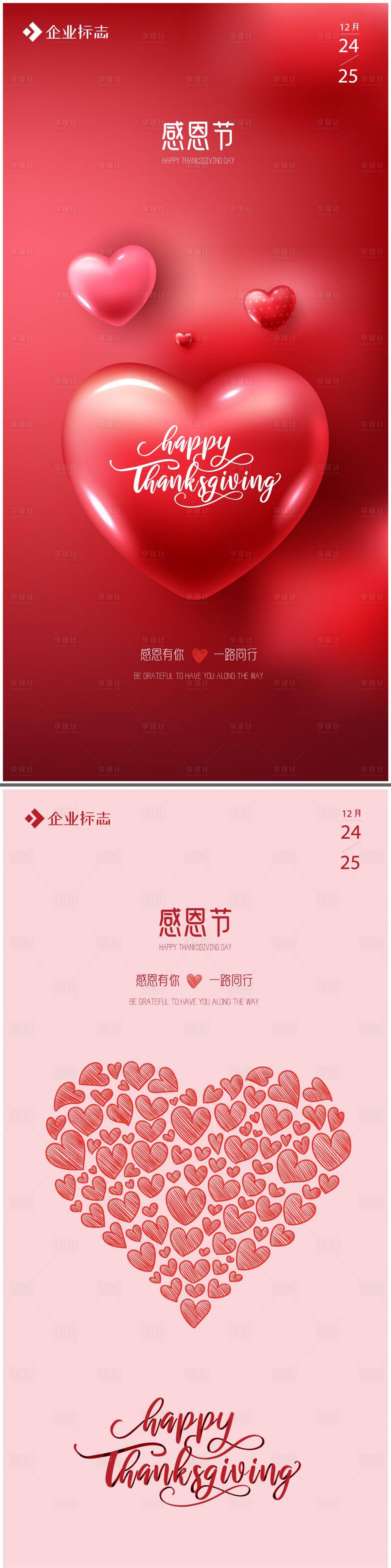 源文件下載【感恩節】編號：11250013007341155
