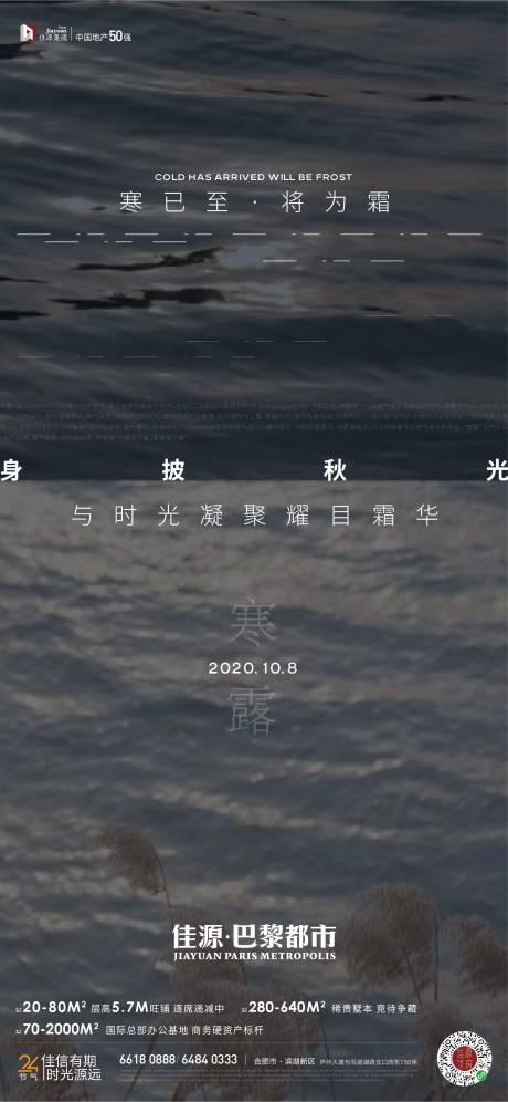 源文件下载【享设计】搜索编号：66190012905588003【寒露 】