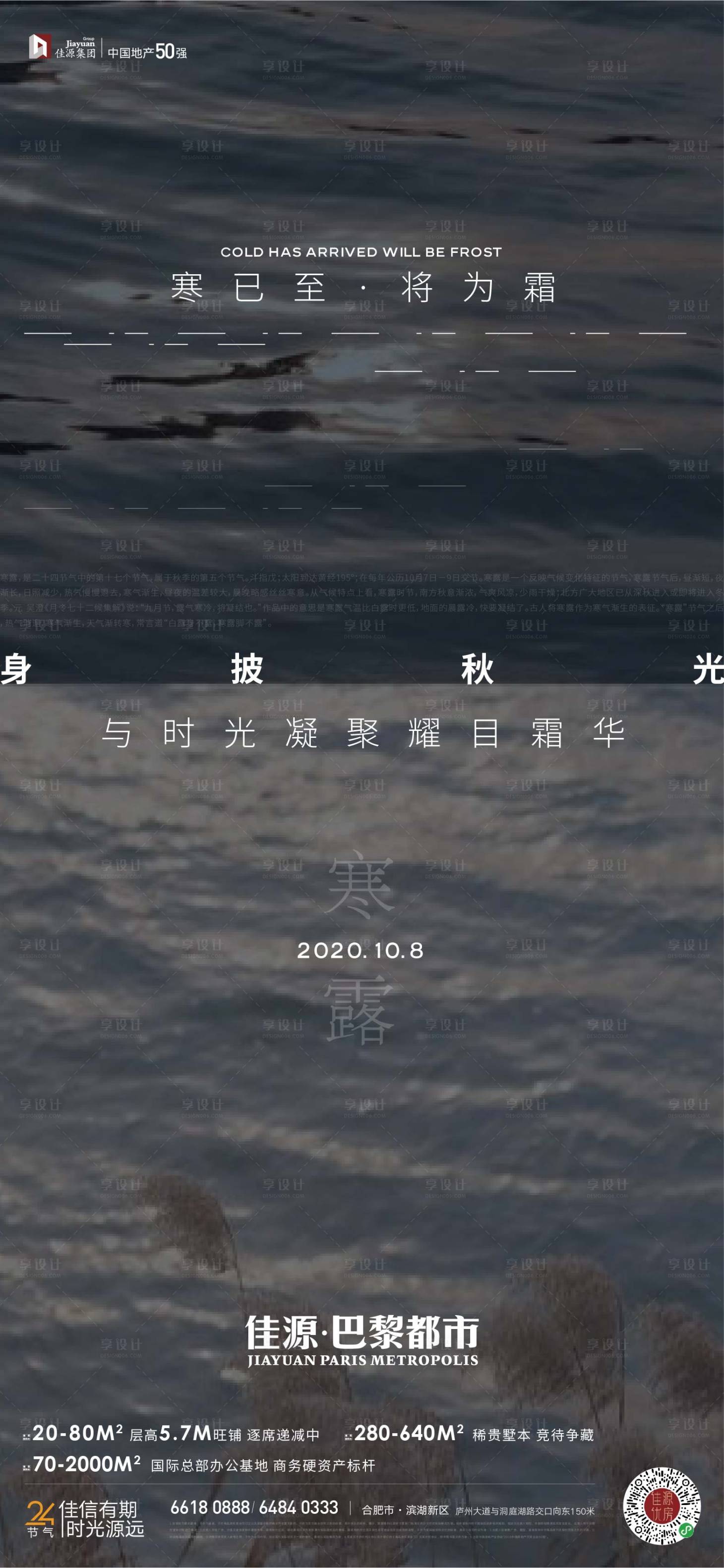 源文件下载【享设计】搜索编号：66190012905588003【寒露 】