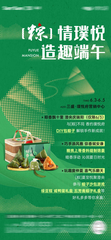 源文件下载【DIY粽子邀约单图海报】编号：28590012644699170