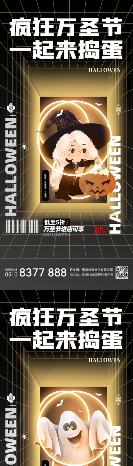源文件下载【万圣节海报】编号：92300012983389725