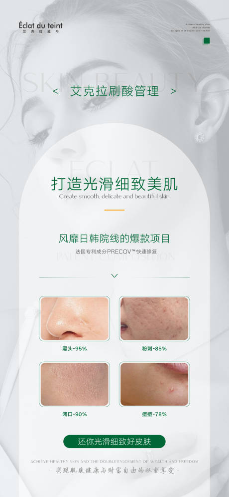 源文件下载【美业护肤功效成分产品组合】编号：39130012696124107