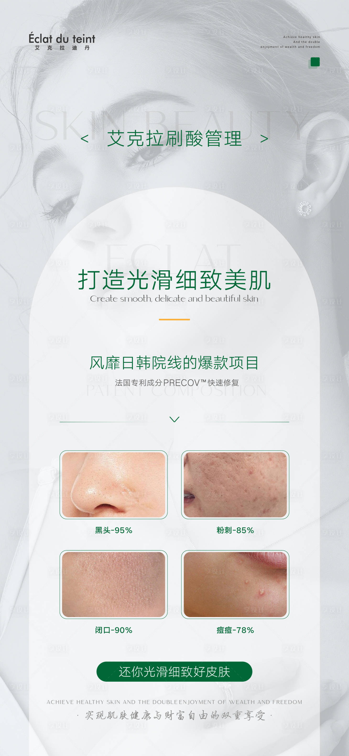 源文件下載【美業護膚功效成分產品組合】編號：39130012696124107
