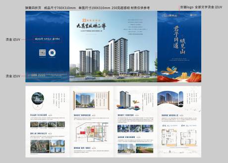 源文件下载【房地产新中式户型价值点四折页】编号：38210012643334018