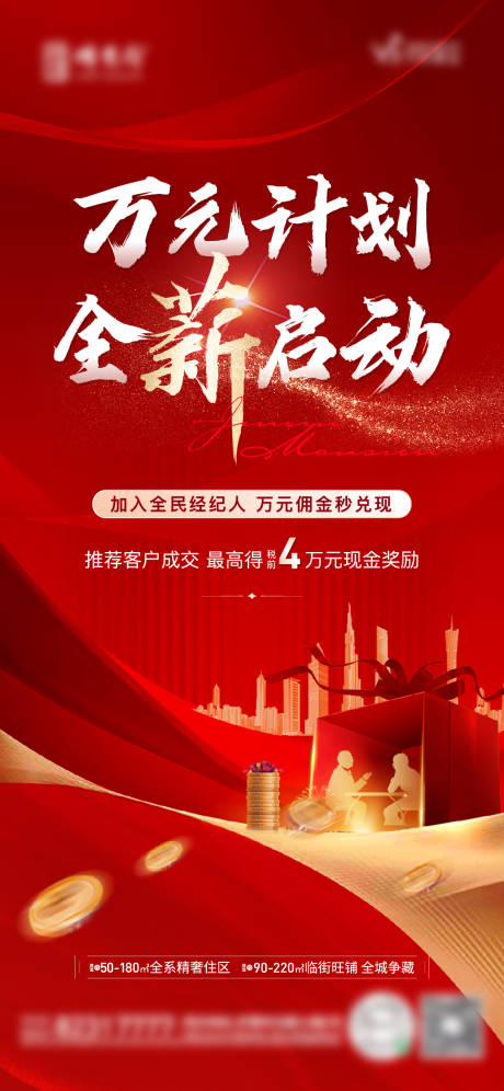 源文件下载【地产全民经纪人热销单图】编号：31740012702784629
