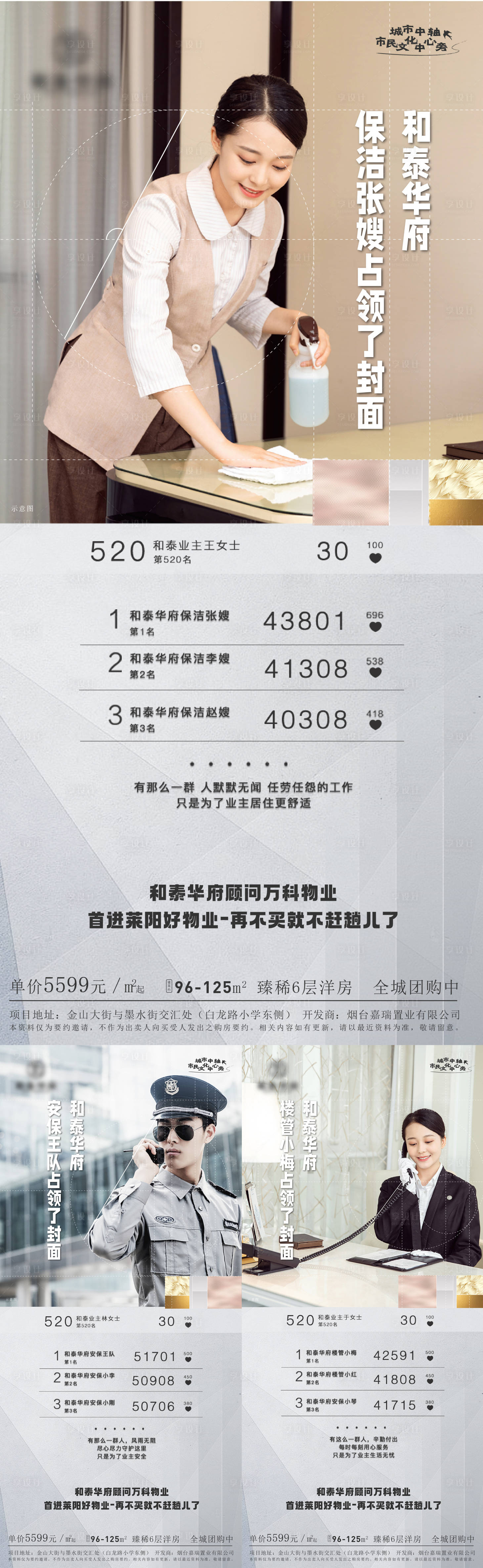 源文件下载【享设计】搜索编号：22400012906656505【房地产物业服务海报】