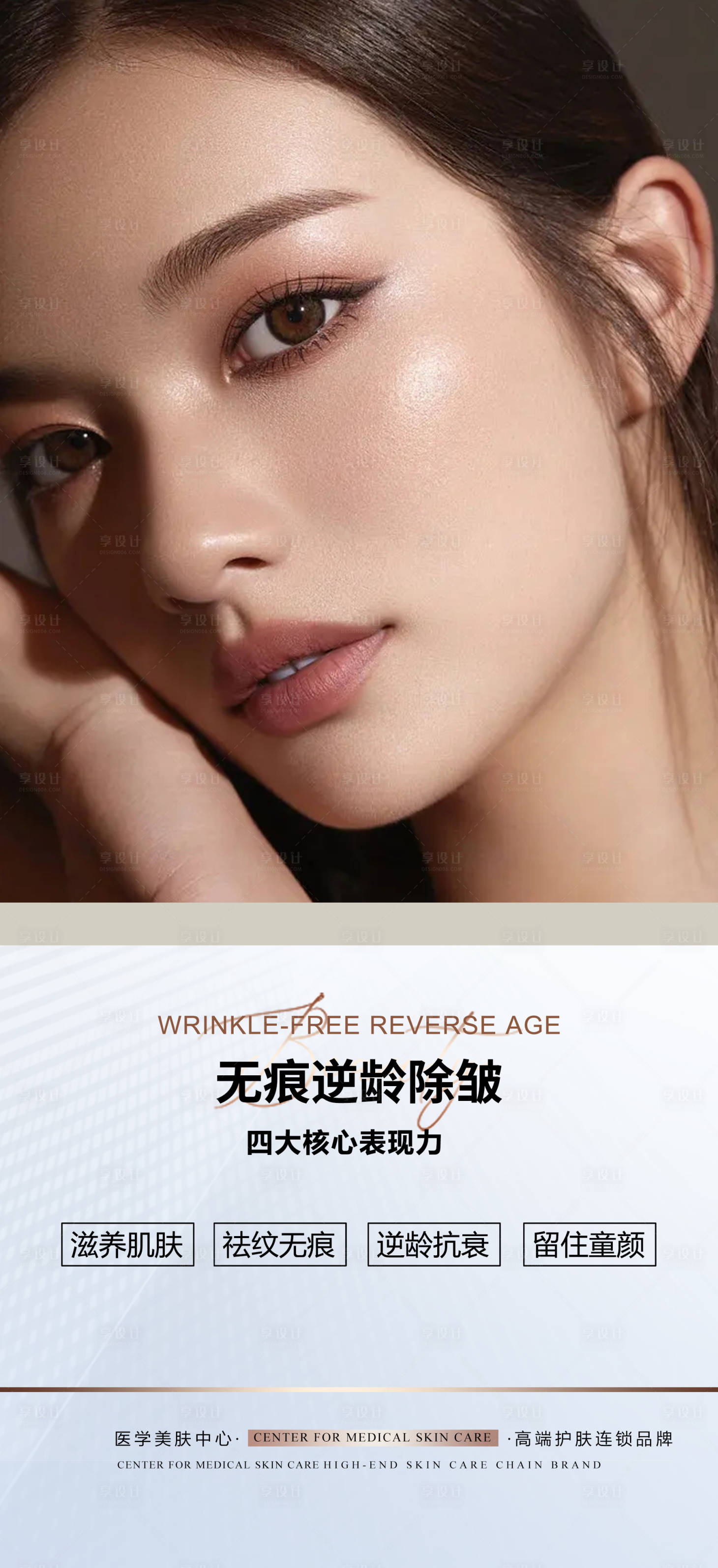 源文件下载【享设计】搜索编号：21230012615323268【医美除皱科普早安海报 】