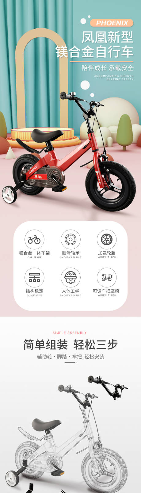 源文件下载【享设计】搜索编号：47170012608756703【儿童自行车详情页】