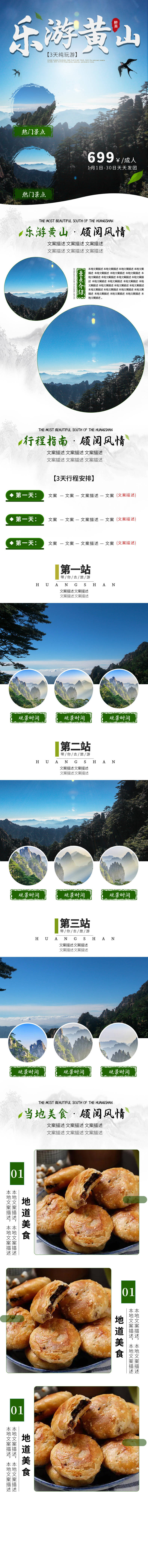 源文件下载【享设计】搜索编号：14070012514804859【黄山旅游详情页】