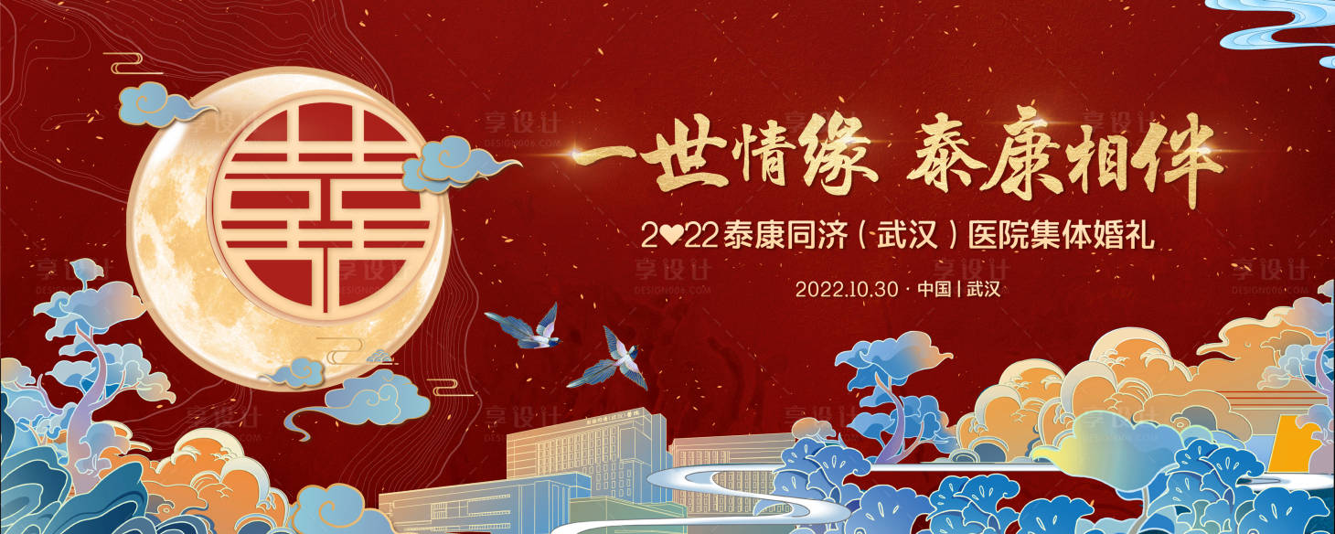 源文件下載【享設計】搜索編號：86120012785805670【婚禮背景板】