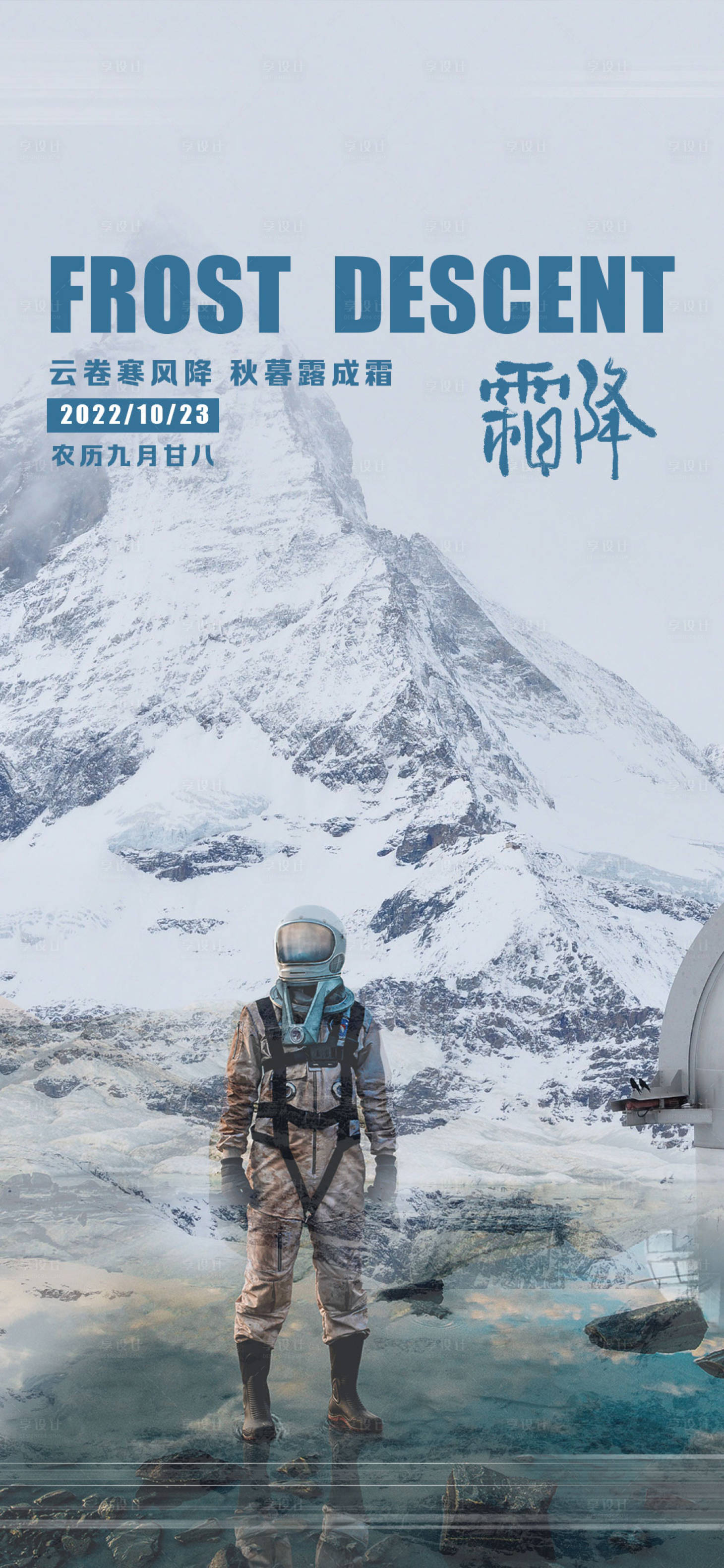 源文件下載【享設計】搜索編號：68260012555981355【霜降海報】