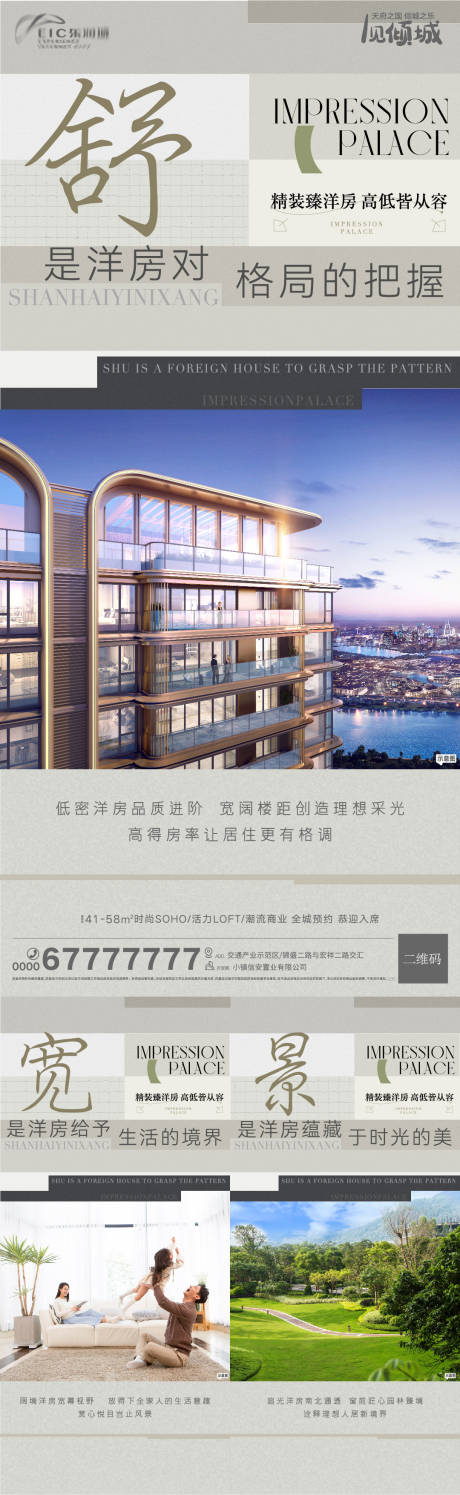 源文件下载【地产洋房价值点系列海报】编号：65210012760709925