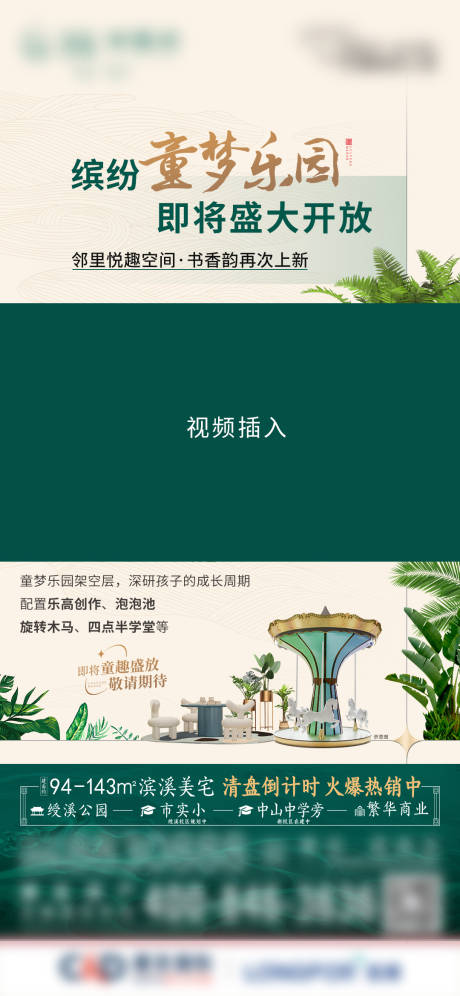 源文件下载【地产视频压条】编号：65520012945924127