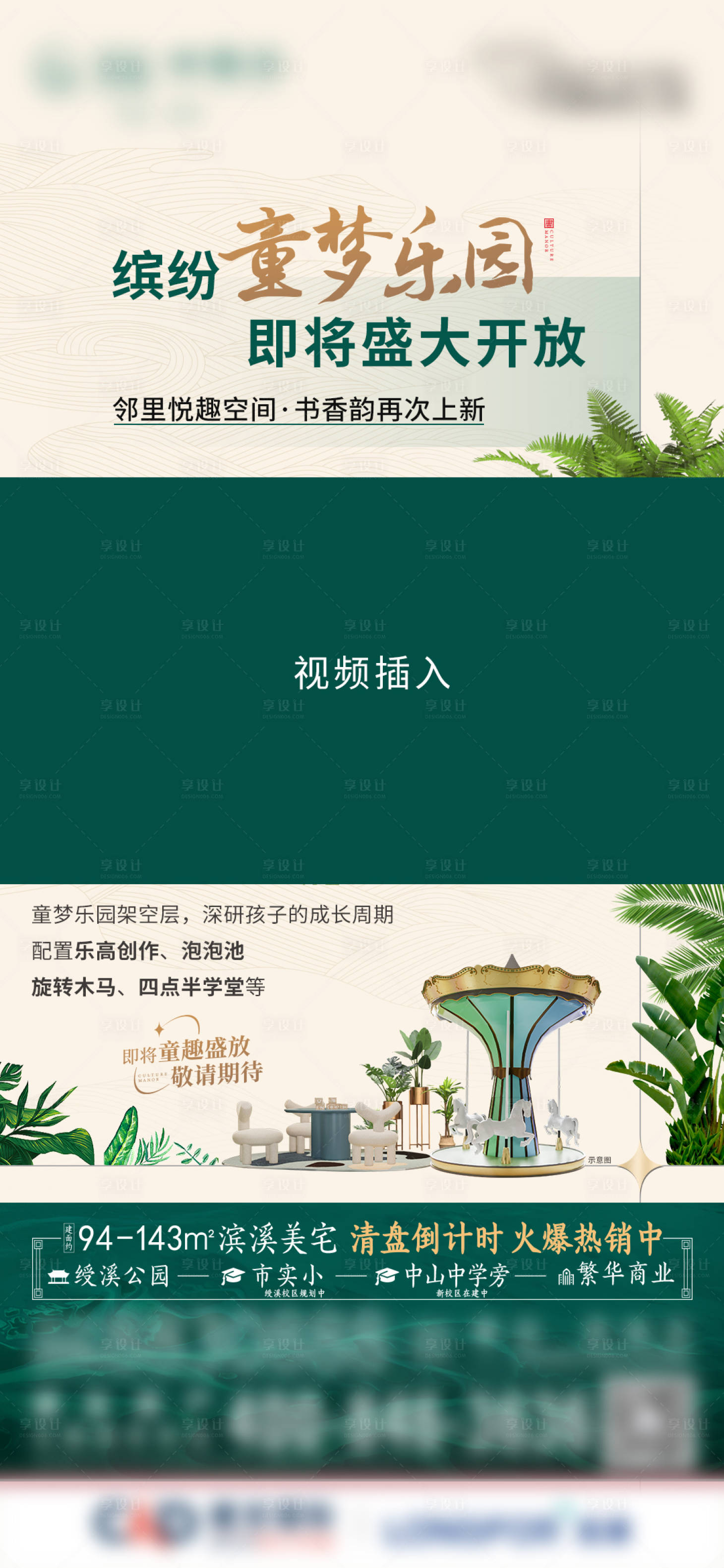 源文件下载【享设计】搜索编号：65520012945924127【地产视频压条】