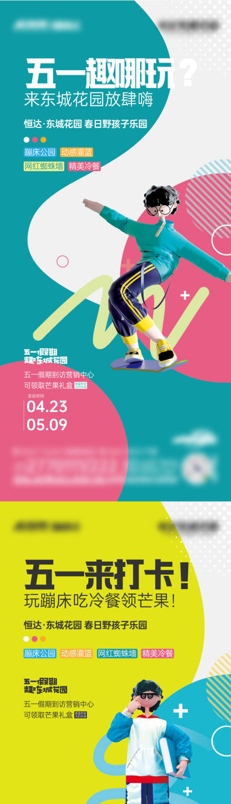 源文件下载【享设计】搜索编号：60270012742663512【地产五一活动缤纷系列海报】