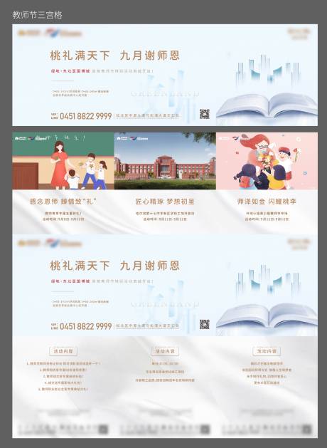源文件下载【教育系列三宫格】编号：68600012694269293