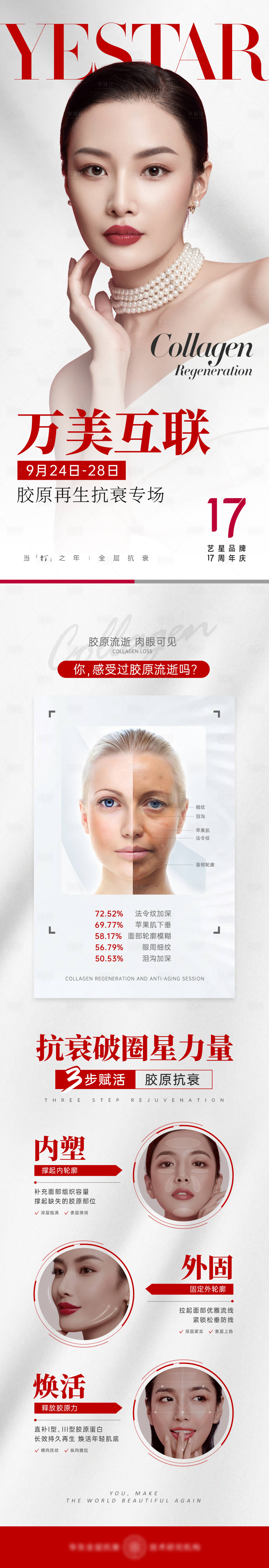 源文件下载【医美胶原再生抗衰产品杂志长图2】编号：44670012513743874
