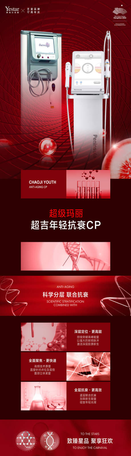 源文件下载【医美超声炮海报】编号：20221016152527701