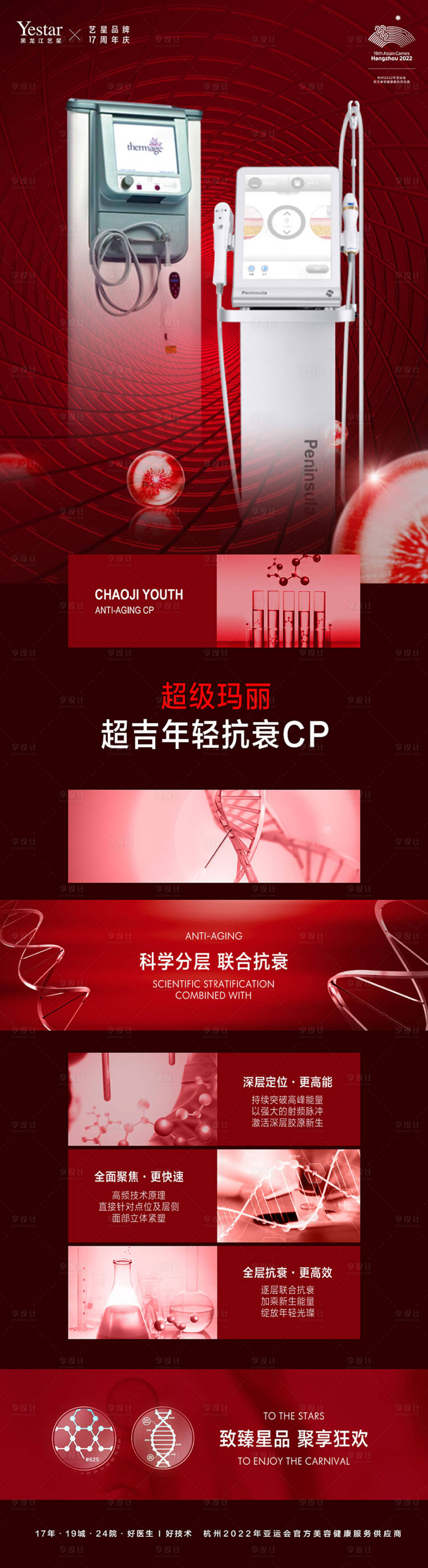 源文件下载【享设计】搜索编号：23740012741309977【医美超声炮海报】